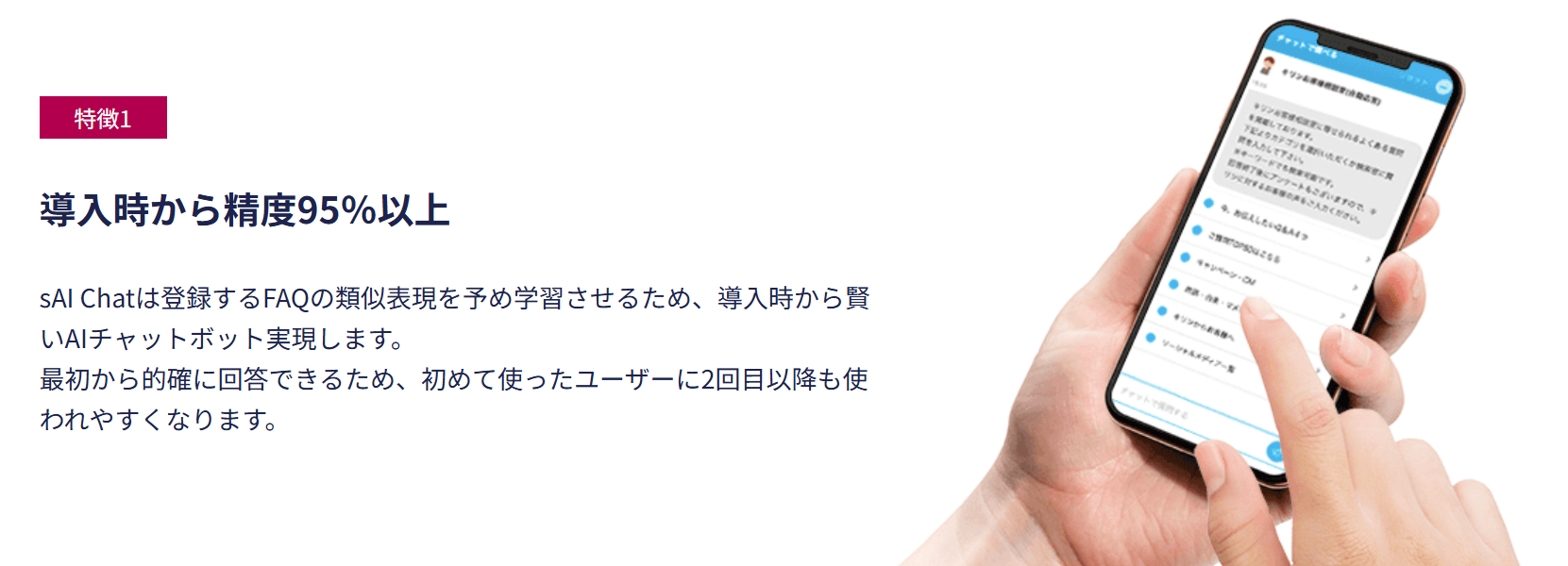 sAI Chat紹介画像の2枚目